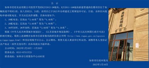 如皋市经纶实业有限公司龙游云锦苑调整公示 - 公告公示