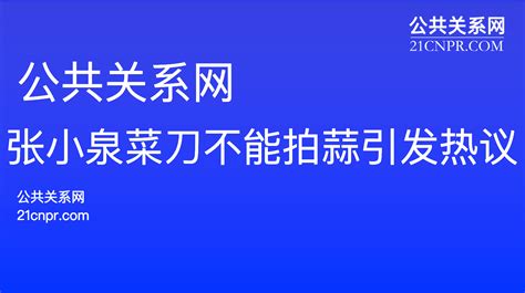 中华老字号张小泉菜刀，拍蒜即断？小伙亲测真假！_腾讯视频}