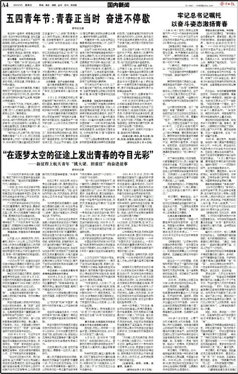 锦州日报20230505 - 锦州日报 - 锦州新闻网 - Powered by Discuz!