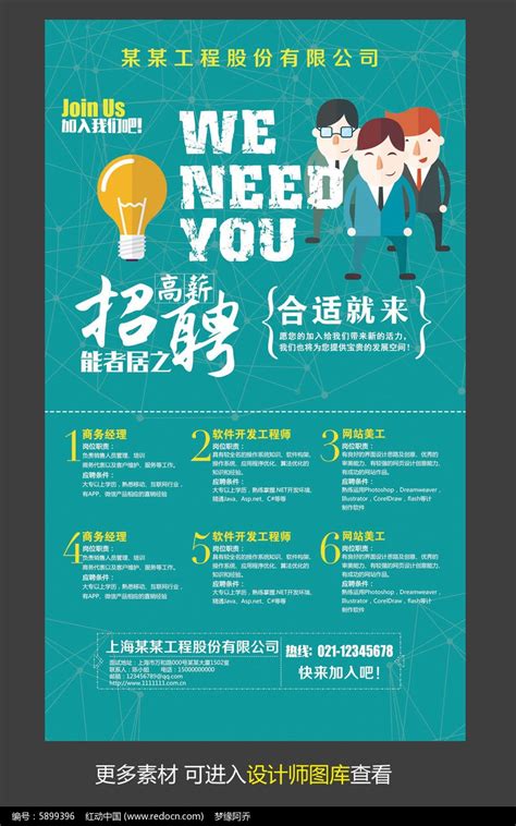 能者居之校园招聘海报模板图片下载_红动中国