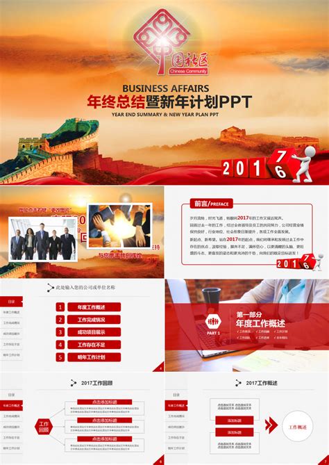 大气中国社区2019年工作计划PPT模板下载_熊猫办公