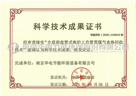Qualification honor - 节能减排 - 热管技术 - 南京华电节能环保设备有限公司