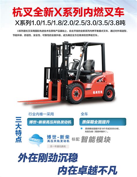 X系列4-小5吨内燃叉车 - X系列-内燃叉车-产品中心 - 泰兴杭叉叉车销售有限公司