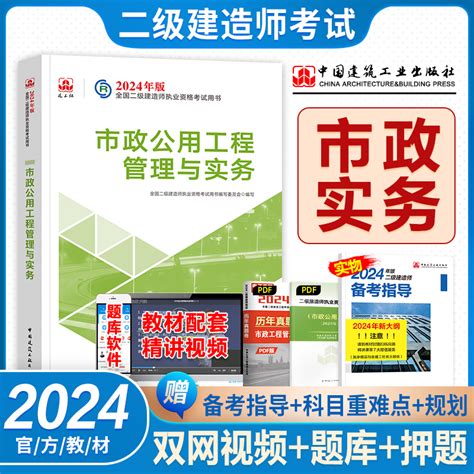 现货官方2024二建教材市政二级建造师市政公用工程管理与实务单本增项建筑公路考试用书历年真题试卷习题集书本书籍单科2024年版_虎窝淘