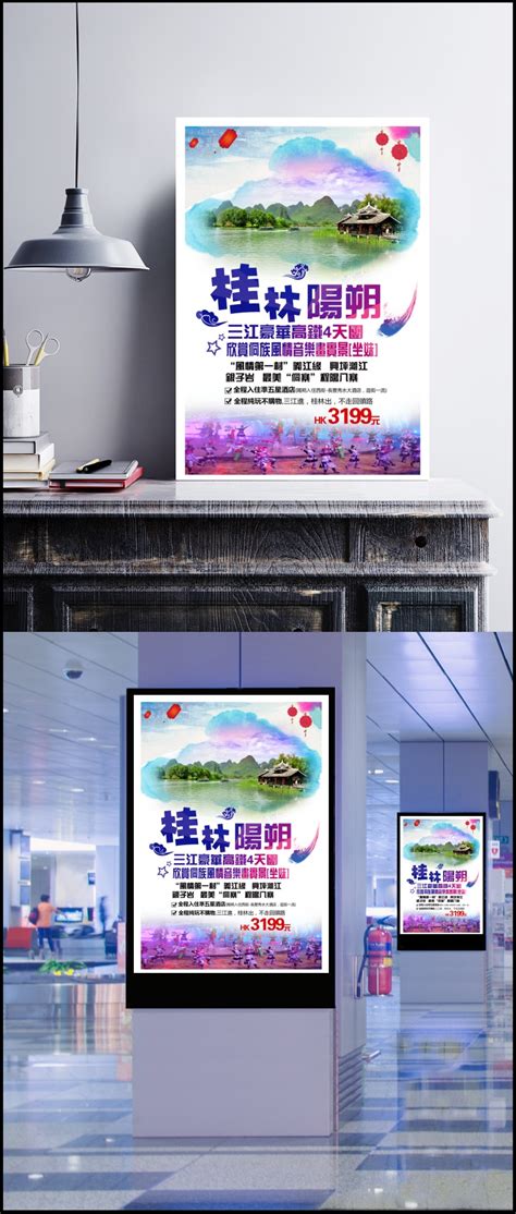 桂林山水甲天下旅游海报PSD广告设计素材海报模板免费下载-享设计