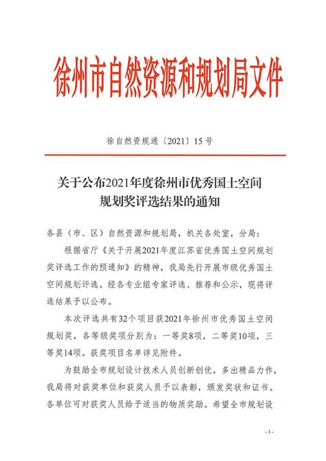 第32个全国土地日宣传册_土地政策_徐州市自然资源和规划局