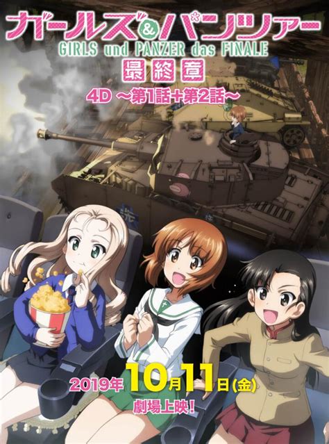 《少女与战车》4D版~将于2019年10月11日上映 | 卡通网