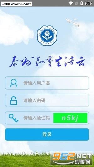 泰州教育生活云app-泰州教育生活云软件下载v1.0.1-乐游网安卓下载