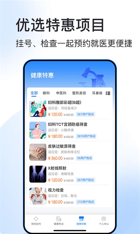 北京预约挂号医院通app下载-北京预约挂号医院通平台v5.3.2 安卓版 - 极光下载站