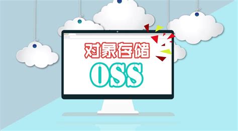 对象存储COS和OSS有什么区别-阿里云存储OSS-重庆典名科技