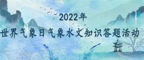 2021年世界气象日主题——海洋，我们的气候和天气