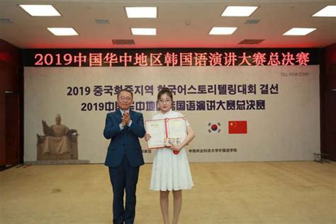 外国语学院学生在2019华中地区韩国语演讲大赛总决赛中荣获佳绩