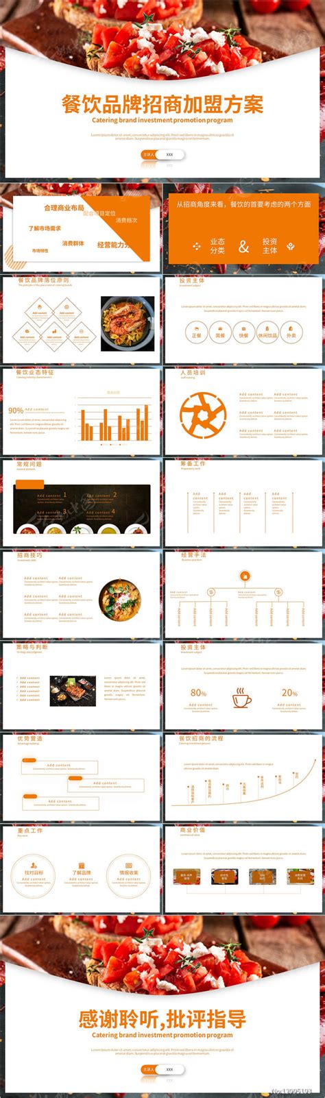 餐饮加盟PSD广告设计素材海报模板免费下载-享设计