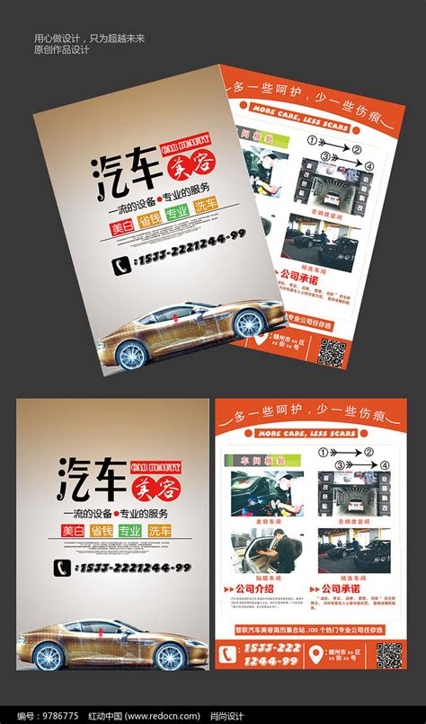 汽车美容海报设计图__海报设计_广告设计_设计图库_昵图网nipic.com