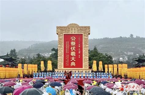 全球连线|2021年公祭中华人文始祖伏羲大典在甘肃天水举行_凤凰网视频_凤凰网