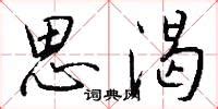 中国神话体系——创世神话系列插画_皮锅_皮靖圆-站酷ZCOOL