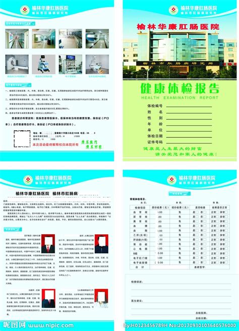 医院体检报告单设计图__DM宣传单_广告设计_设计图库_昵图网nipic.com