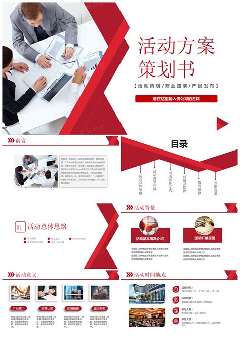 创意简洁企业活动策划方案书PPT模板下载_熊猫办公