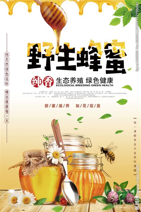 淘宝蜂蜜海报图片__编号9133419_红动中国