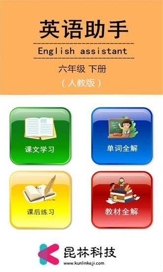 六年级下册英语助手app下载-人教版六年级下册英语助手v2.20.32 安卓版 - 极光下载站