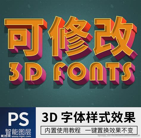 时尚绚丽的3D艺术字设计欣赏(2) - PS教程网