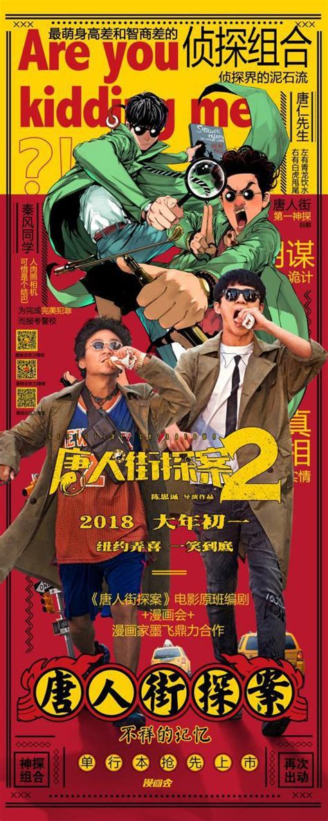 唐人街探案2秦风kik图片 唐人街探案2秦风kik图片