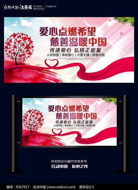 创意传递爱心宣传海报设计图片_展板_编号8367917_红动中国