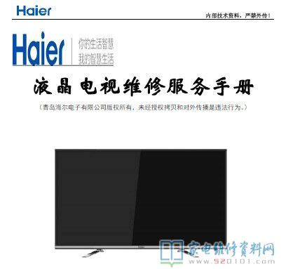 海尔LE32B310P液晶电视无伴音的故障维修 - 家电维修资料网