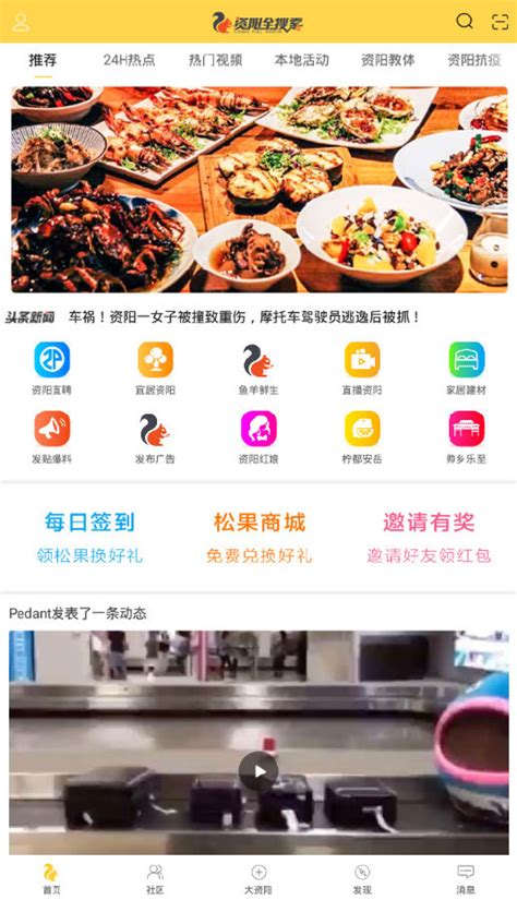 资阳全搜索app下载-资阳全搜索v1.6 最新版-腾牛安卓网