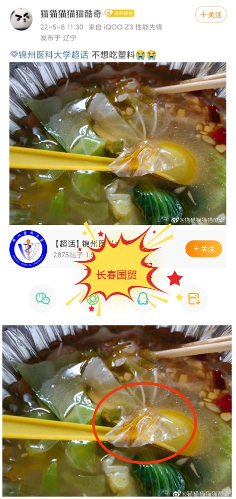 网友爆料：锦州医科大学食堂饭菜吃出杂质异物，希望校方重视改进