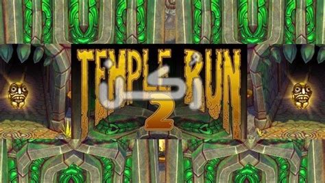 Temple Run 2, la version Android disponible sur Google Play