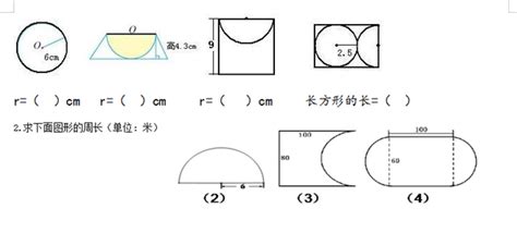 圆的周长计算公式和方法（小学数学图形的周长、面积、体积公式） | 说明书网