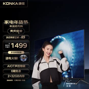 KONKA 康佳 55E8 液晶电视 55英寸 4K1419元 - 爆料电商导购值得买 - 一起惠返利网_178hui.com