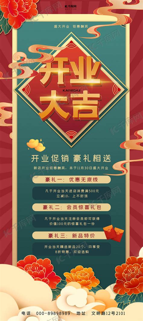 开业大吉开业促销红色绿色国潮风展架海报模板下载-千库网