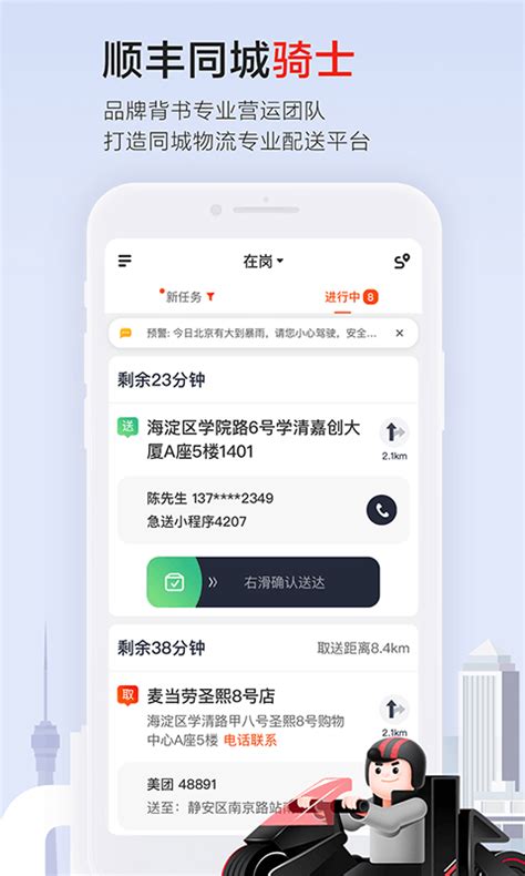 顺丰骑士-顺丰同城急送骑手app兼职官方版2023免费下载安装