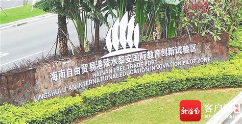 海南陵水黎安国际教育创新试验区管理局 - 行业新闻 - 中国（海南）国际教育装备展览会