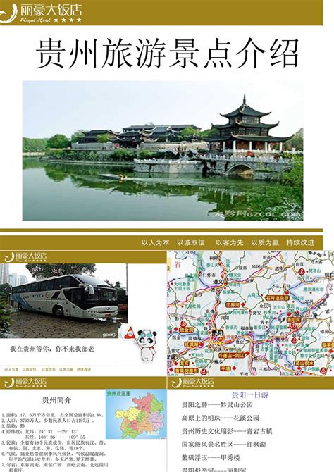 贵州旅游景点介绍ppt模板-PPT牛模板网