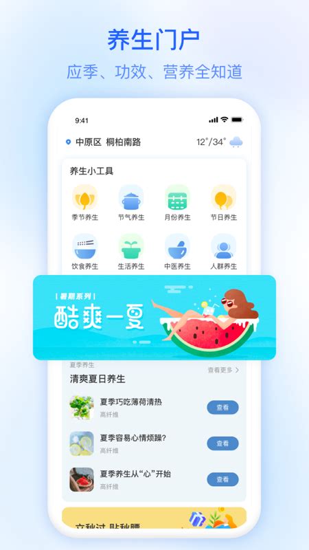 及时雨天气预报app下载-及时雨天气预报app免费下载-拳皇中文网