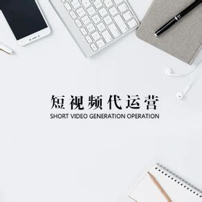 短视频运营策划公司_青岛短视频运营策划公司-一瞬网络