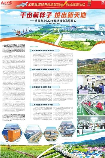 九江日报数字报-全市县域经济高质量发展现场推进活动特别报道