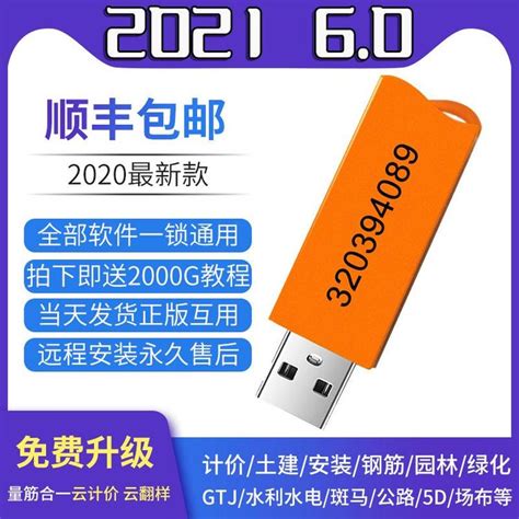 2020广联达加密锁计价软件GTJ2021预算土建安装算量无驱加密狗
