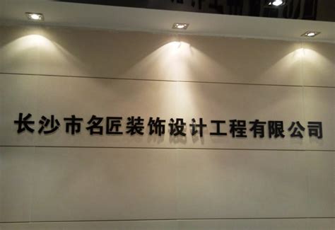 湖南省长沙工作室装修如何去辨别选择_长沙办公室装修_湖南大棋装饰设计工程有限公司