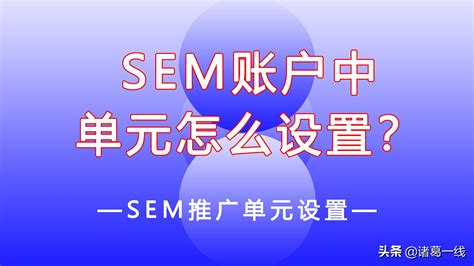 SEM推广计划类型可以分为，sem推广计划层级设置包括？ | 商梦号