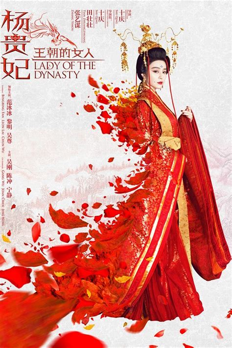 王朝的女人杨贵妃 范冰冰 - 高清图片，堆糖，美图壁纸兴趣社区