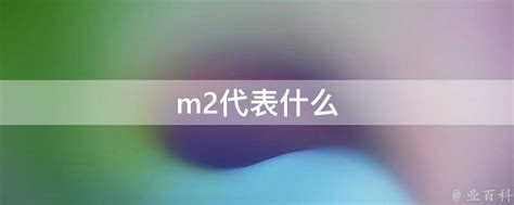 苹果M2芯片最新发布，期待M2 Pro、M2 Max、M2 Ultra能带来多大性能飞跃_手机新浪网
