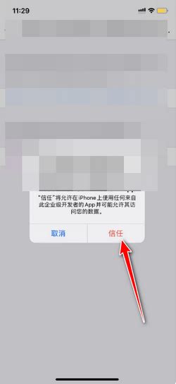 苹果手机未受信任的App如何设置信任_360新知
