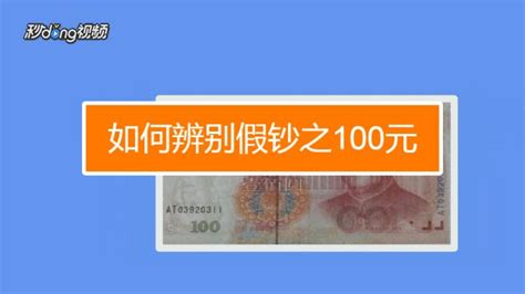 2015年新版100元人民币的防伪技巧-百度经验