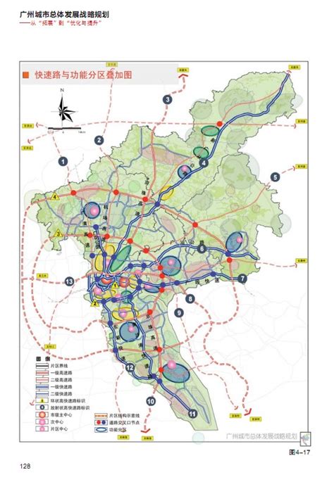 广州总体发展战略规划-规划设计资料