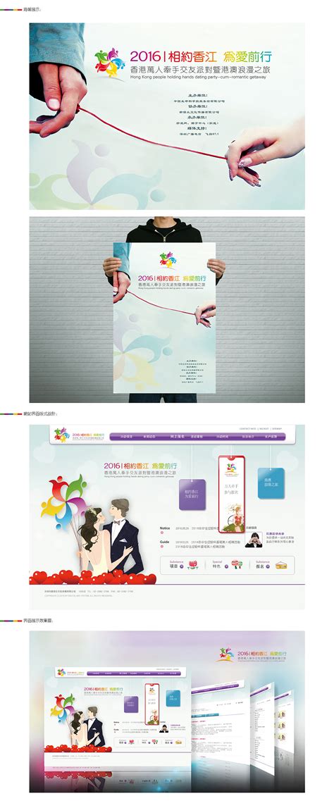 香港牵手交友活动标志方案设计及网页、手机APP界面设计|平面|品牌|Harith浩先森 - 原创作品 - 站酷 (ZCOOL)