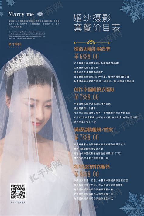 价目表蓝色欧式简约婚纱摄影价目表海报海报模板下载-千库网